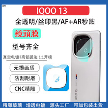 适用vivoIQOO13透明镜头膜秒贴定位增透玻璃iqoo13后摄像头保护膜