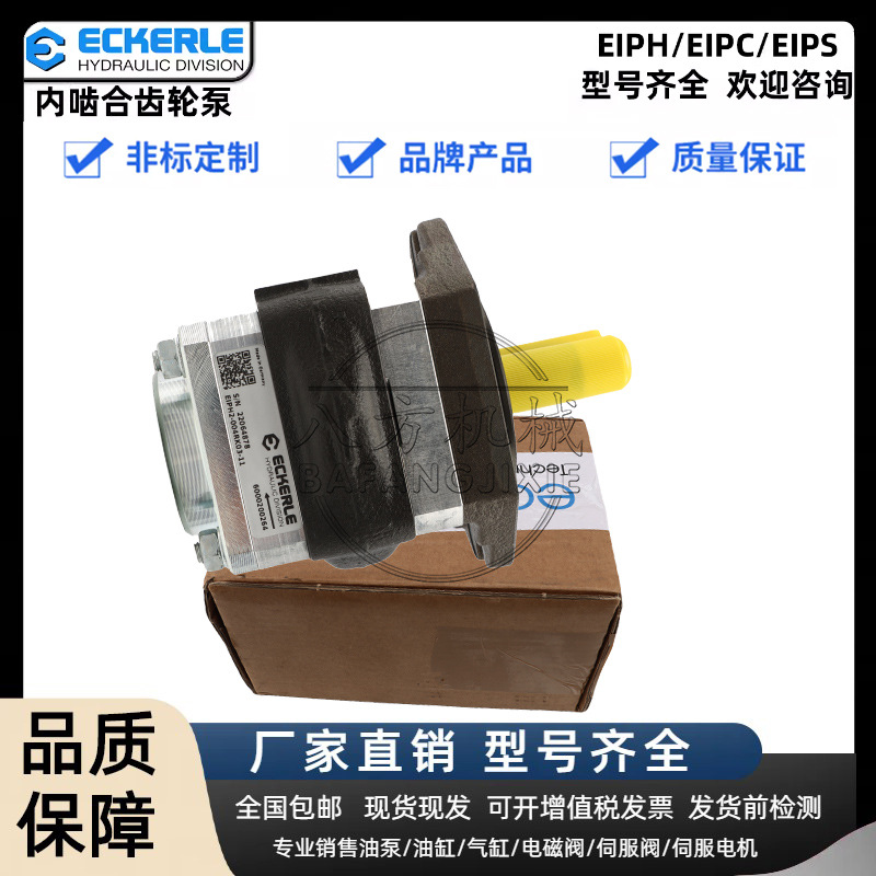 德国ECKERLE艾可勒伺服油泵EIPC3-020-RK23-1X艾可乐齿轮泵