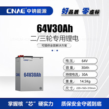 CNAE������Դ64V30Ah����������﮵�����ö������ֵ綯�����