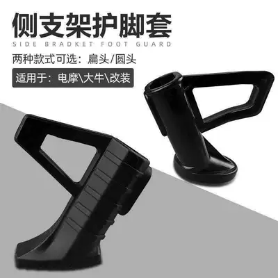 Vehicle Side Stand Cover, Side: Electric car big tripod