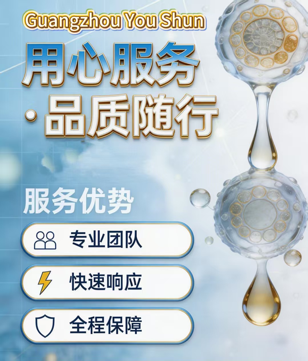 详情页用心服务