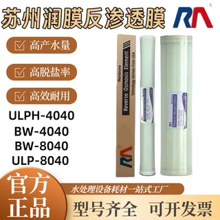 苏州润膜4040/8040反渗透RO膜4寸8寸抗污染纳滤膜ULP31-4040国产