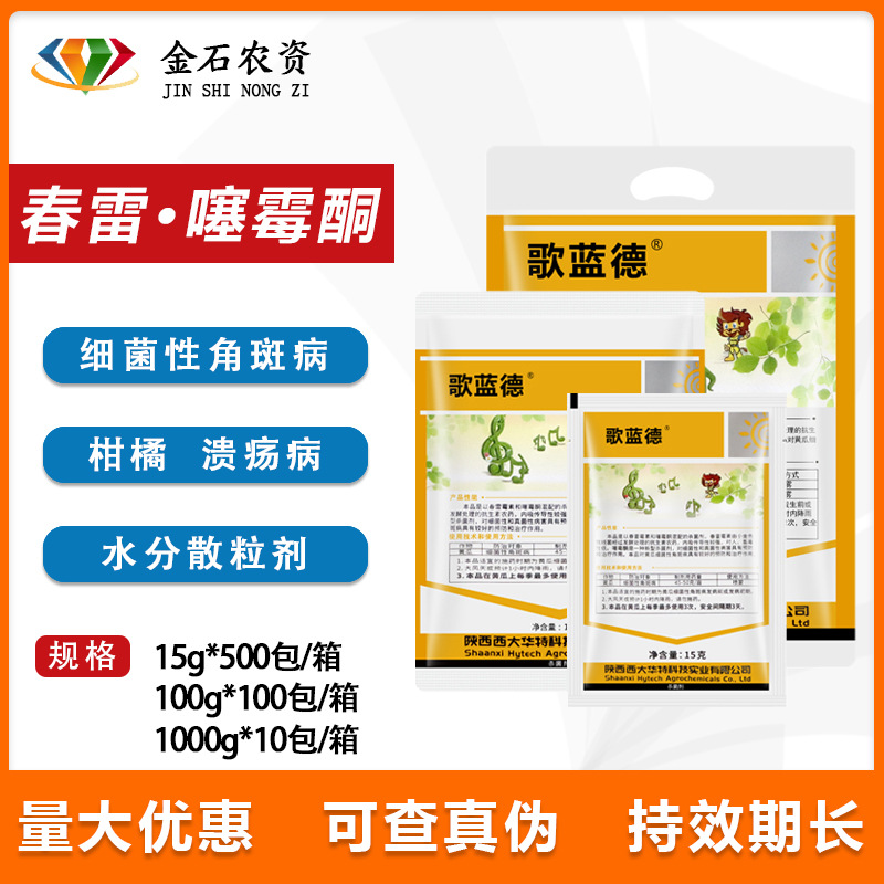 歌蓝德8%春雷噻霉酮 黄瓜细菌性角斑病霜霉病杀菌剂15g