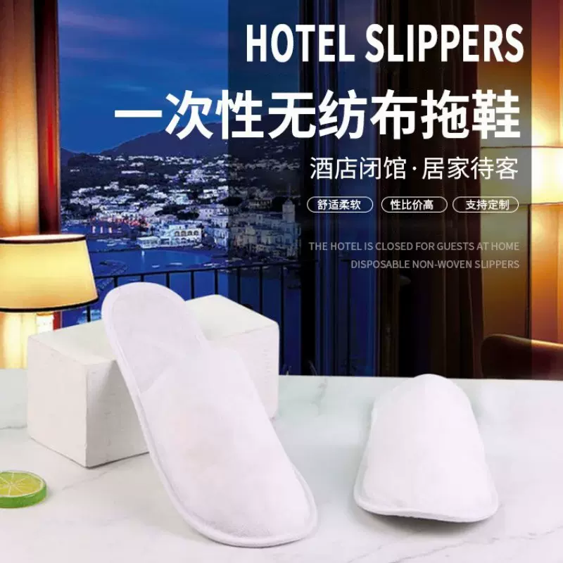 宾馆酒店专用客房拖鞋酒店一次性居家3毫米4mm无纺布拖鞋厂价批发