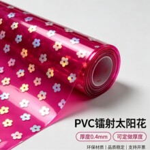 新款幻彩PVC太阳花 透明PVC镭射 彩色PVC膜0.4mm 活页本化妆包用
