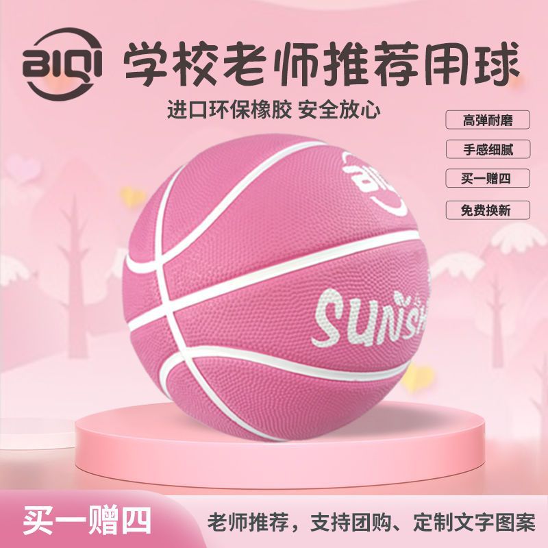 Kindergarten Kidsren Primary School Students Baby Rubber Basketball No. 4 No. 5 Kidsren Outdoor Cement Floor Training