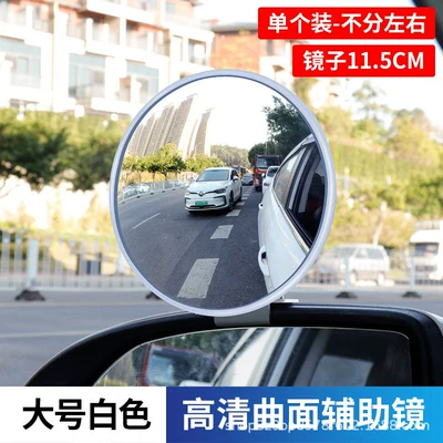 degree wide angle auxiliary mirror, Large field of view rear view auxiliary mirror - coaching-mirror-round-mirror-large-white-single