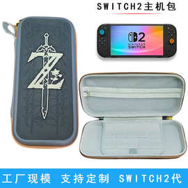 Switch2收纳包switch2游戏主机收纳EVA拉链收纳保护包带夹层卡带