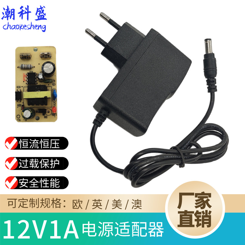 12V1A 电源 适配器欧规美规电源机顶盒 监控摄像头墙插开关电源