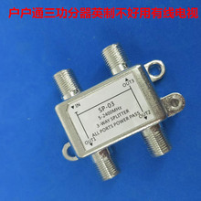 卫星电视公分器 功分器 3公分英制接口接收机顶盒放大器 一进三出