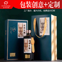 个性化白酒包装全套现货深圳创意酒翻盖盒酒网红款定制创意定制