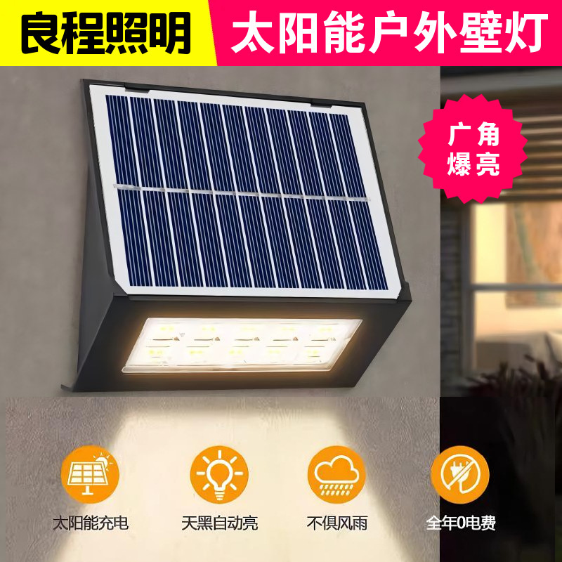 太阳能小壁灯户外防水别墅庭院灯走廊灯阳台花园装饰照明高亮款|undefined