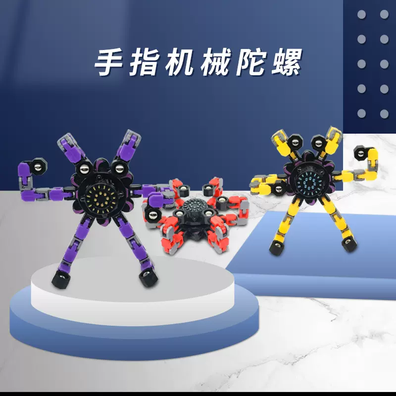 跨境指尖机械陀螺变形机甲链条新奇特创意解减压手指指间陀螺玩具