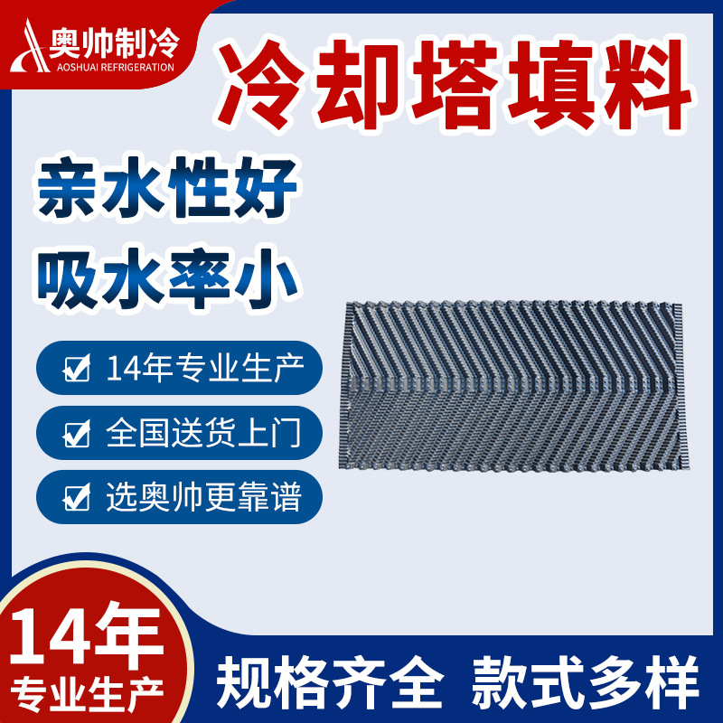 供应610*1220mm适用良机冷却塔填料双斜波填料 PVC材质