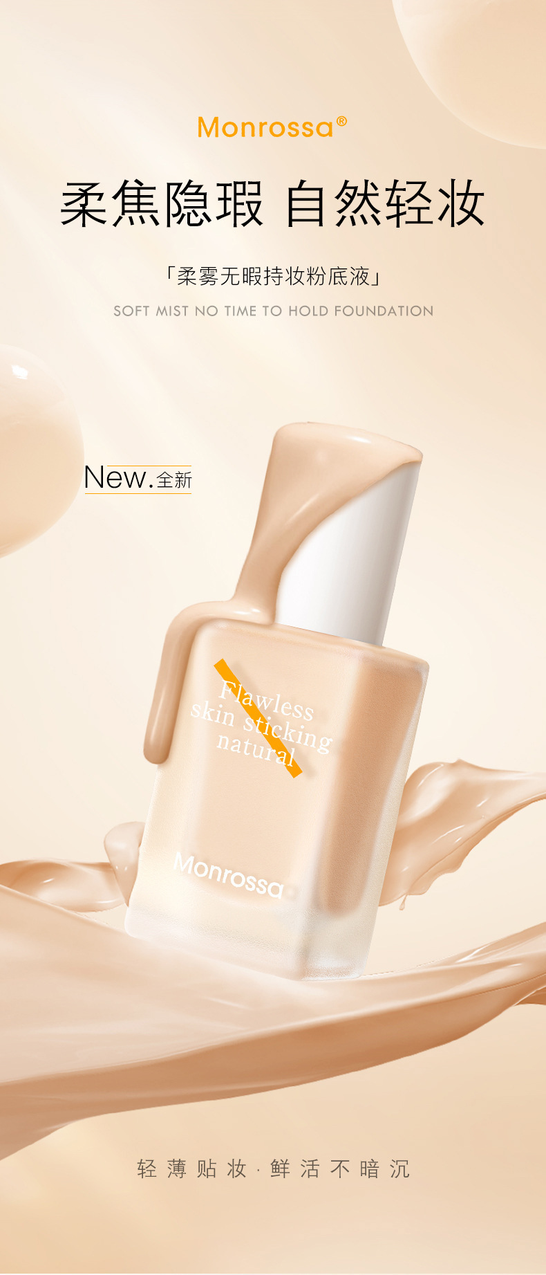 Monrisa Soft Mist Flawless Long-lasting Foundation, Concealer Foundation, Dry and oily skin without powder clogging, BB Cream long-lasting full figure