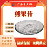 广易来生物 &alpha;-熊果苷阿尔法熊果苷化妆品护肤原料熊果提取物