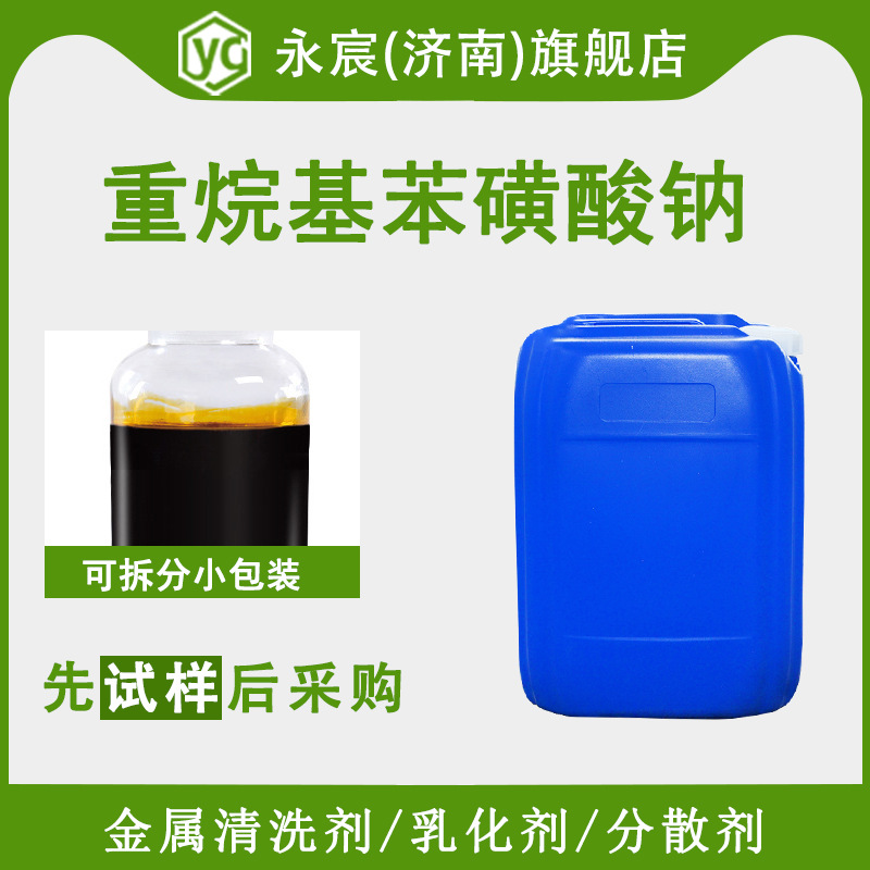 重烷基苯磺酸钠 十八烷基苯磺酸钠洗涤原料 重烷基苯磺酸钠