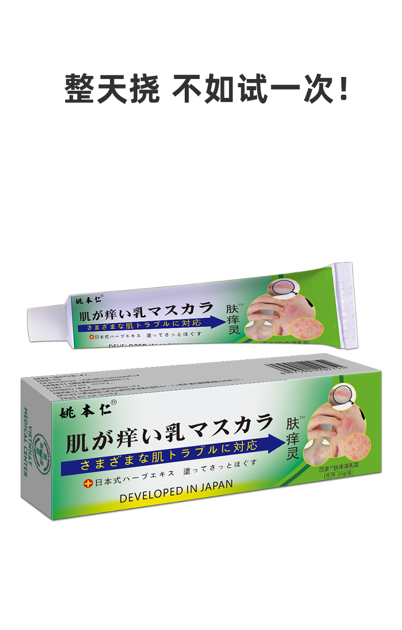 Fu Yang Ling Herbal Skin Ointment 20g External Topical Balm for Legs specifications