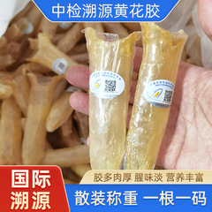 黄花胶中检溯源码100克干货孕产妇鱼泡鱼膘鱼肚补养滋味品筒胶
