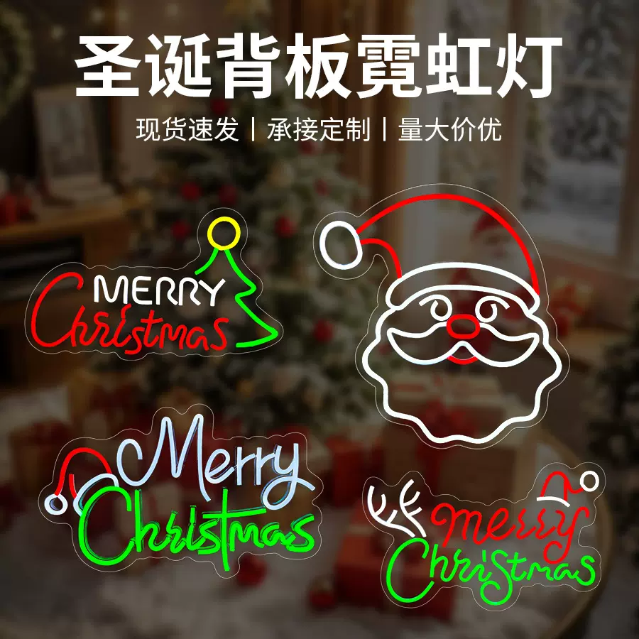 跨境圣诞节霓虹灯定制背板开模霓虹氛围灯圣诞老人造型led装饰灯