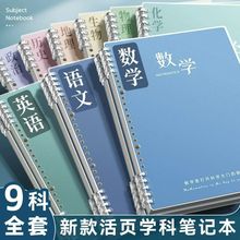 笔记本小学生小学生分科目笔记本子加厚初中生套九科学课堂错题本