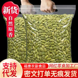 南瓜子仁生每日坚果原料烘焙原料生南瓜籽仁散装批发代发五谷杂粮