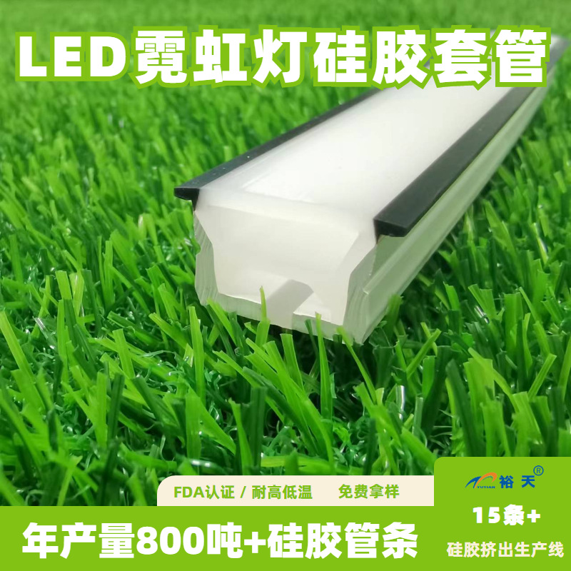 LED霓虹硅胶灯套管360度硅胶导光灯槽防水灯带正面发光免穿盖板