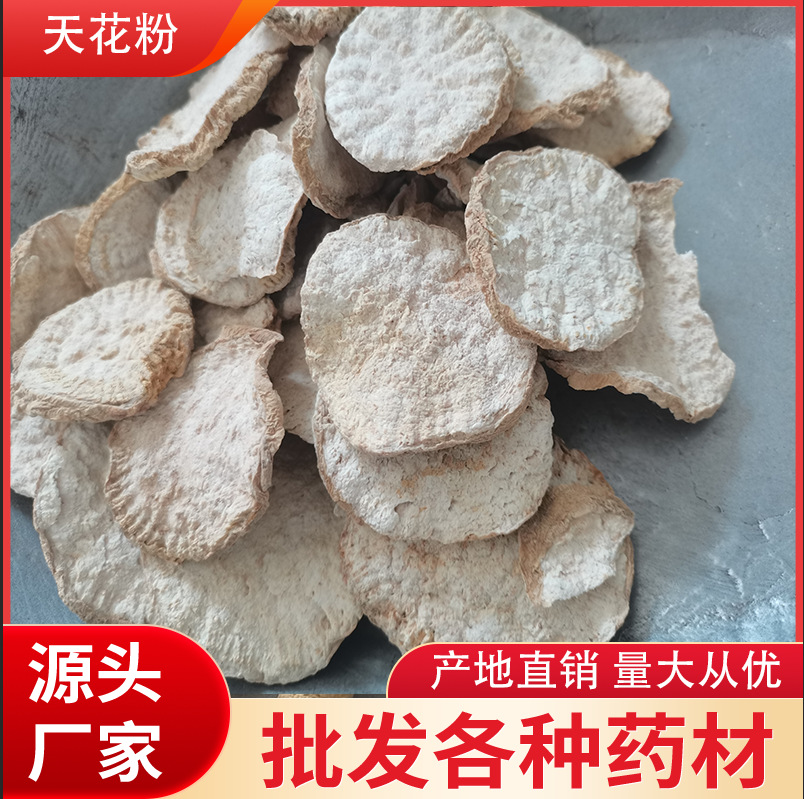 天花粉 瓜蒌根 栝蒌根 栝楼根 中药材天花粉 花粉片 量大从优-阿里巴巴