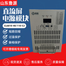 科陆电源模块CL6810-40/110-C2充电机CL6810-40A/220-C2整流模块