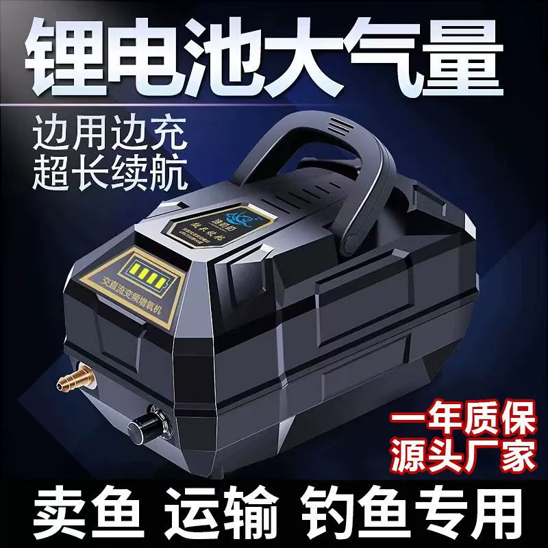 Аэратор, мощный кислородный насос, кислородный насос для продажи рыбы, литиевая аккумуляторная кислородная машина двойного назначения, кислородная машина для рыбалки и рыбы