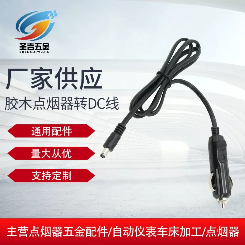 胶木点烟器转DC线车载点烟器线 12v车载延长点烟器线