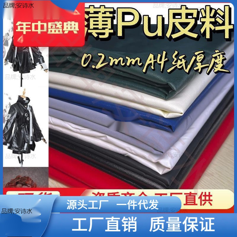 0.2毫米PU皮人造皮革仿皮面料娃衣模型cos衣服皮料柔软黑