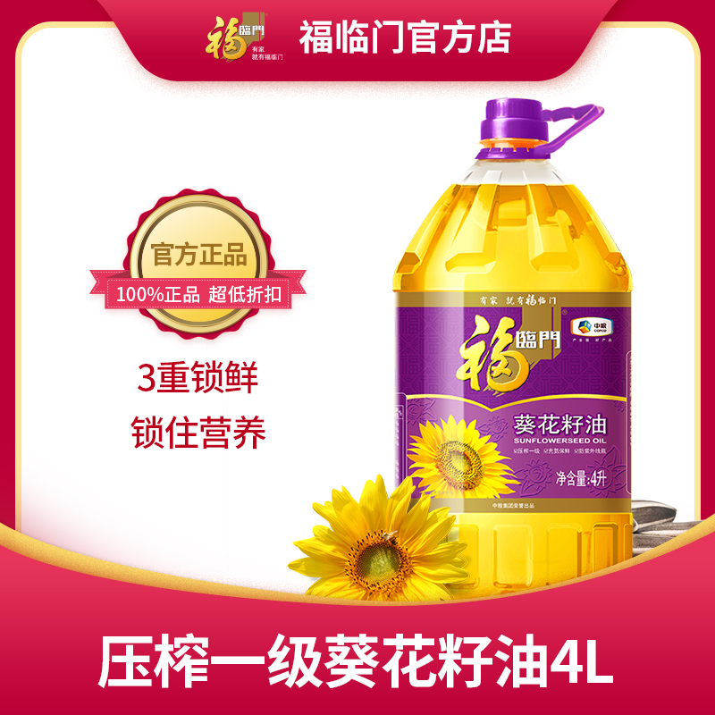 中粮压榨葵花籽油4L食用油甄选清淡家用葵花油D