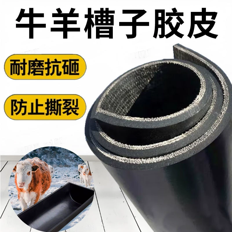 Tear-resistant conveying belt decking anti-slip shock-absorbing pad for cow and sheep troughs full sheet 4 meters wide rubber board