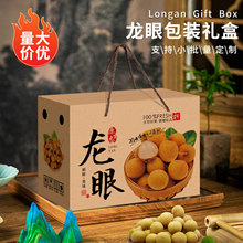 龙眼包装盒礼盒空盒5-10斤龙眼包装箱桂圆礼盒包装龙眼水果礼品盒