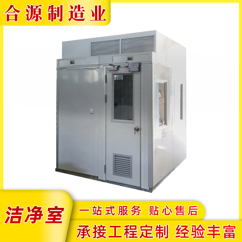【洁净室】厂家现货十万级无尘洁净车间无菌除尘食品净化工程车间
