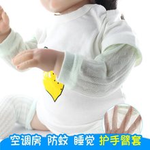 儿童冰袖宝宝护胳膊手臂套夏季薄防蚊棉空调婴儿睡觉防冻袖套保暖