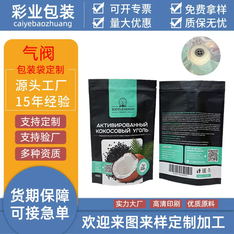 带气阀咖啡袋子塑料镀铝茶叶自封拉链袋食品气阀真空袋定制印刷