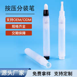 2ml真空按压式化妆品分装空笔美牙遮瑕唇釉粉底液定型霜彩妆包材