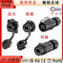 LP16锁螺丝/焊接式 线对板公母2 3 4 5 7 8 9芯 摄影灯器材连接器