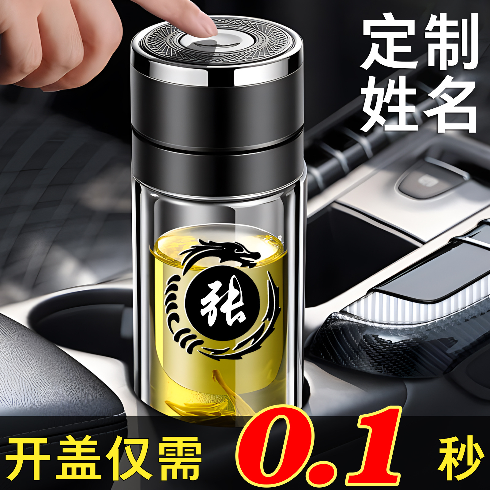 Surname Water Cup with One-Touch Lid Opening, Car-Mounted Double-Layer Glass Cup, Quick-Open Tea and Water Separation, Men's Tea Brewing Cup, Business Gift