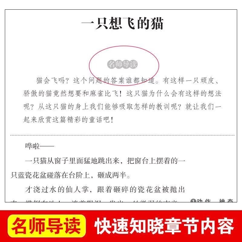 一只想飞的猫正版陈伯吹原著完整无删减快乐读书吧二年级上册必读|undefined
