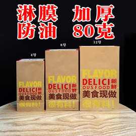 外卖牛皮袋食品袋打包袋一次性肯德基定 做小纸袋加厚 外卖防油袋