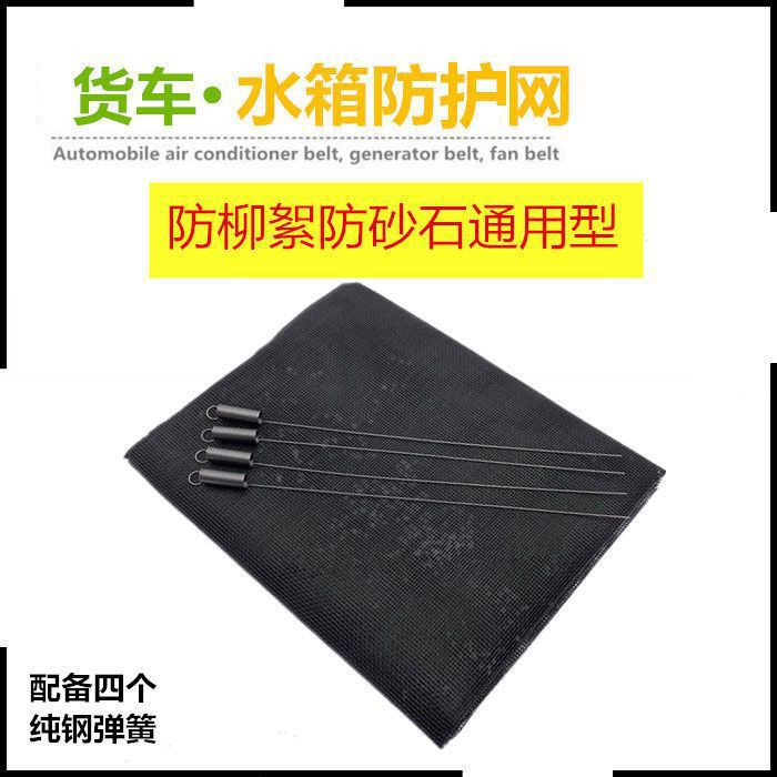 Car and Truck Poplar Fluff Net, Insect-Proof Net for Jiefang J6P, Anti-Cat Hair Net for Tian V, Han V, Long V, Anti-Mosquito Outdoor Water Tank Protective Net