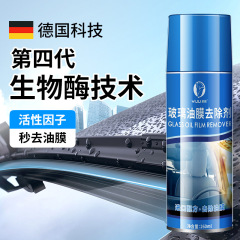 Car Front Windshield Oil Film Remover Cleaning Agent, Windshield Bird Droppings and Bug Residue Degreaser Strong Cleaning Foam