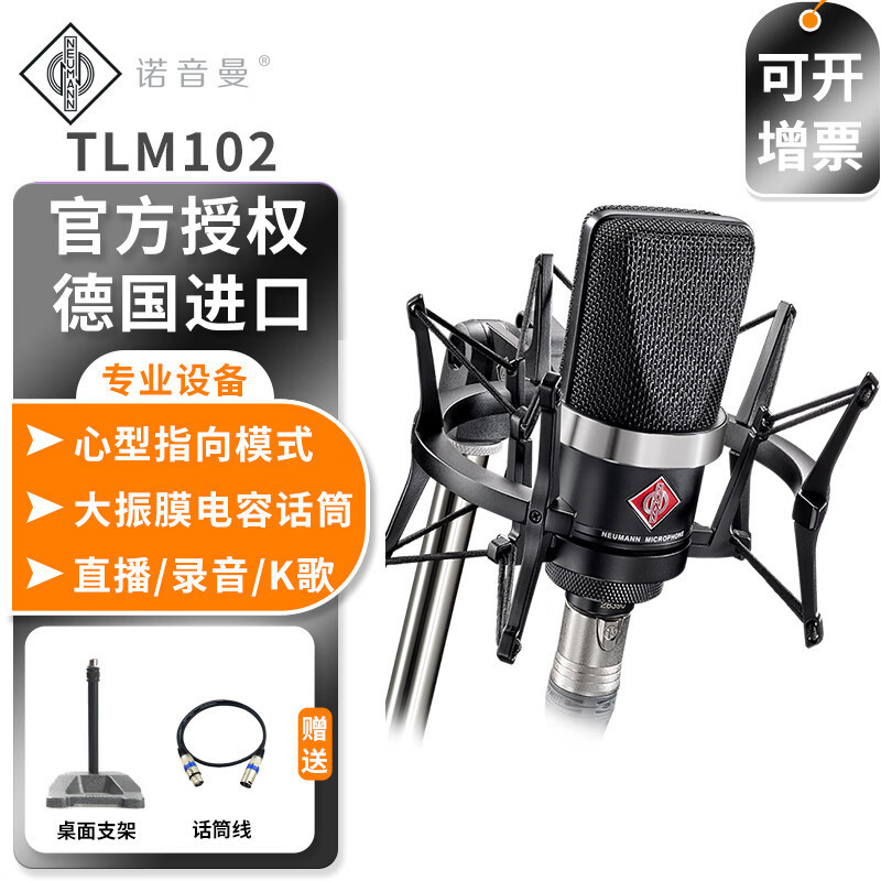 NEUMANN TLM102 ラージダイアフラム スタジオ コンデンサー マイク 録音マイク オーディオブック TLM|undefined