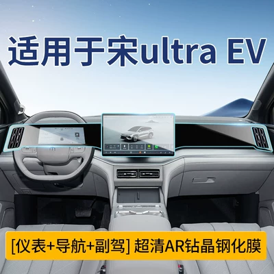 Suitable for 26 Byd Song Car interior film - song-ultra-ev156inch-navigation-instrument-passengerultra-clear-crystal-diamond-tempered-film