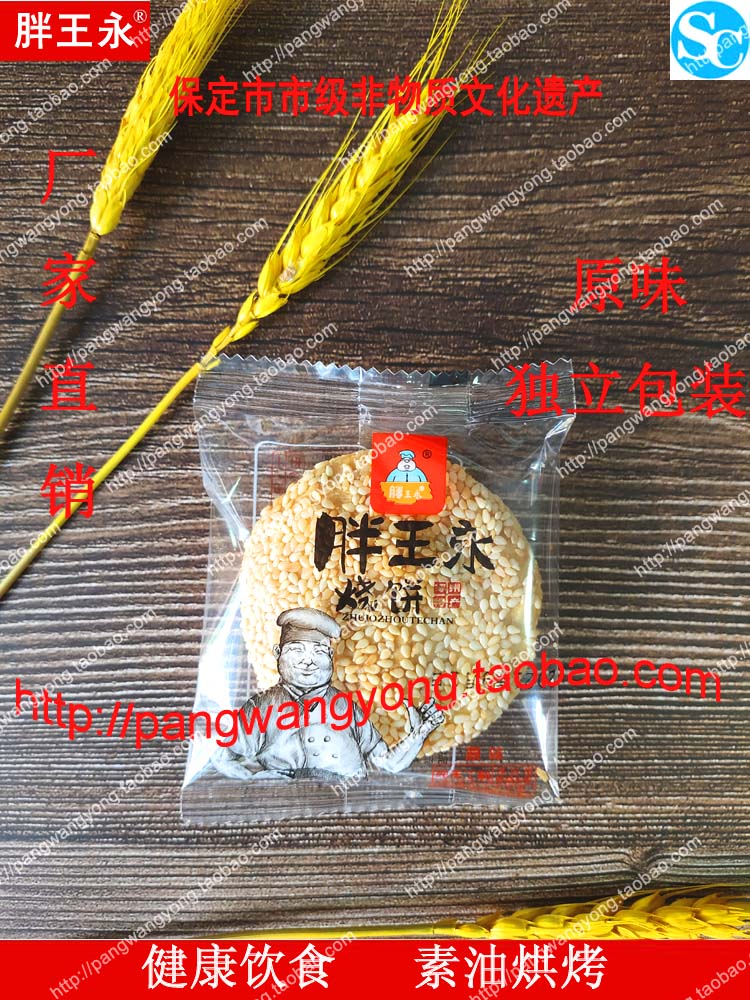 胖王永 散装称重油酥烧饼 河北保定涿州特产北京薄脆千层酥饼非遗