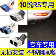 江淮和悦RS尾喉改装专用不锈钢排气管套筒尾气罩装饰汽车用品配件