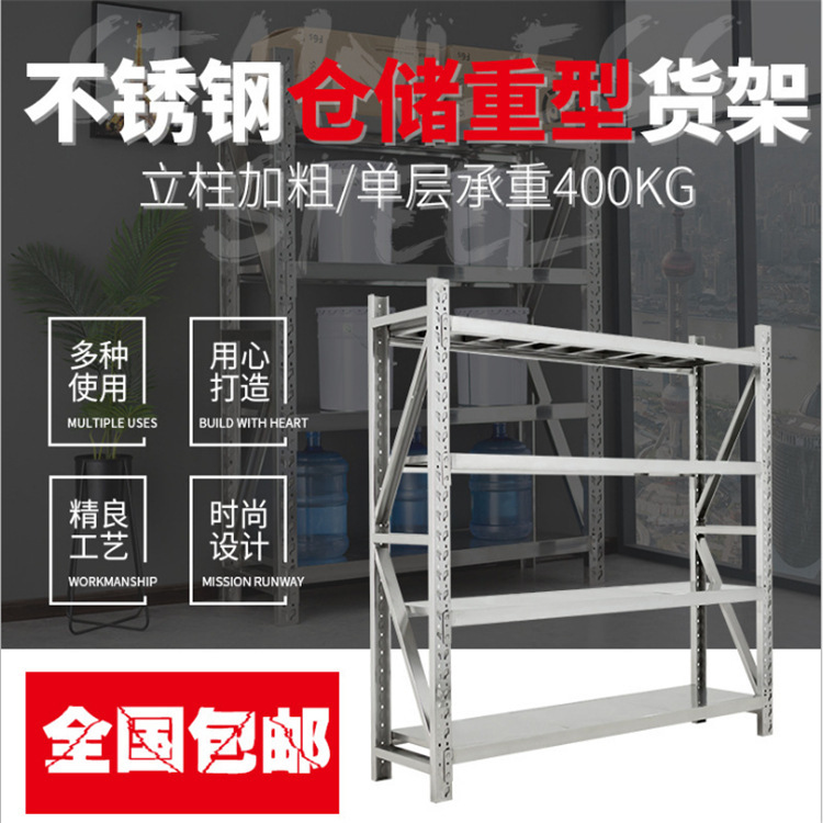 无尘净化车间多层置物架仓库仓储冷库工厂储物架不锈钢重型货架